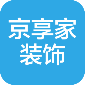 云南京享家装饰有限公司