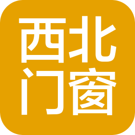 陕西西北幕墙门窗有限公司