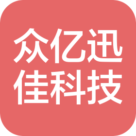 陕西众亿迅佳信息科技有限公司
