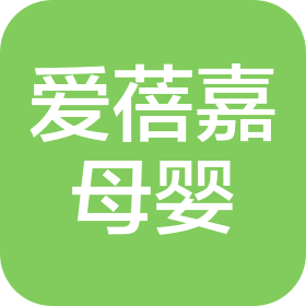 新疆爱蓓嘉母婴护理有限公司