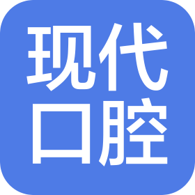 山西天工口腔有限公司