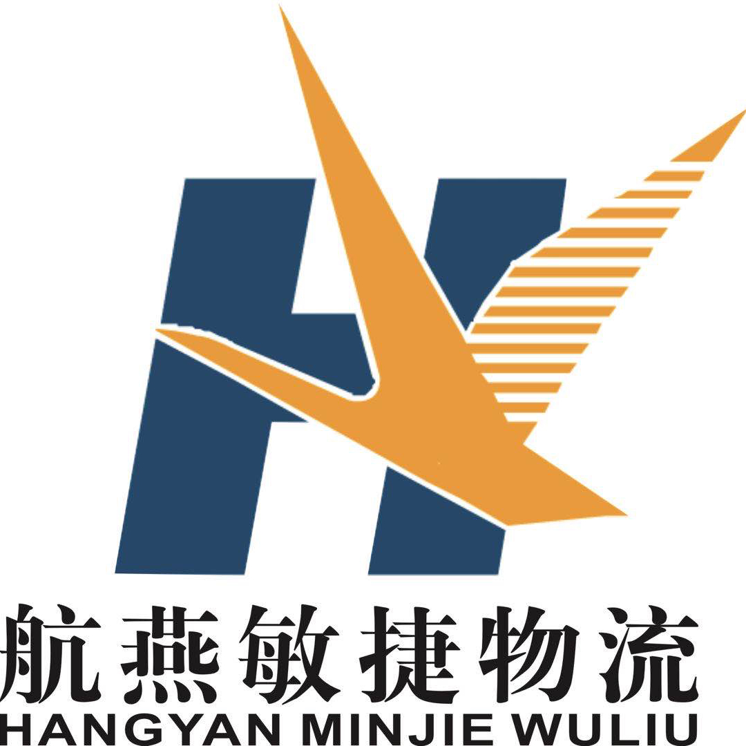 无锡市航燕敏捷货运有限公司