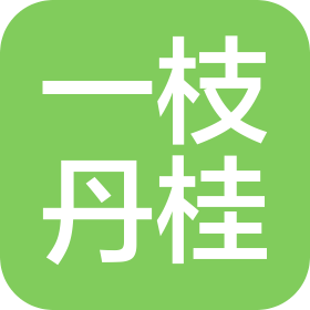 北京一枝丹桂教育咨询有限公司