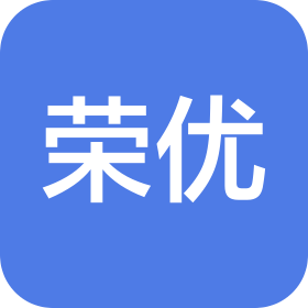 石家庄荣优商贸有限公司