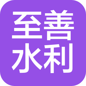 河北至善水利机械有限公司