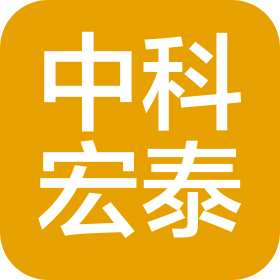 中科宏泰工程项目管理有限公司