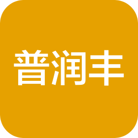 普润丰(固安)生物科技有限公司