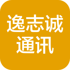 太原逸志诚通讯设备有限公司
