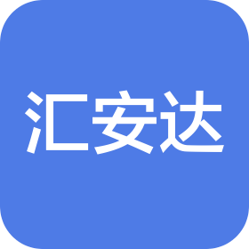 沈阳汇安达商贸有限公司