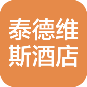 包头市泰德维斯商务主题酒店有限公司