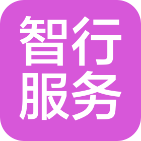 长春市智行知识产权服务有限公司
