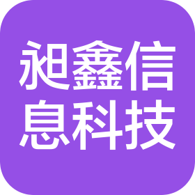徐州昶鑫信息科技有限公司