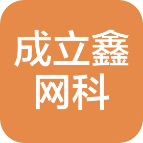 徐州成立鑫网络科技有限公司
