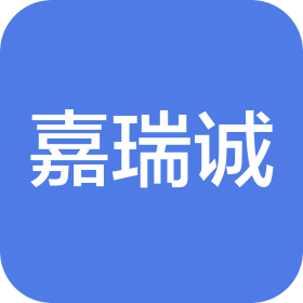 江苏嘉瑞诚资产评估土地房地产评估测绘咨询有限公司