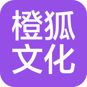 杭州橙狐文化发展有限公司