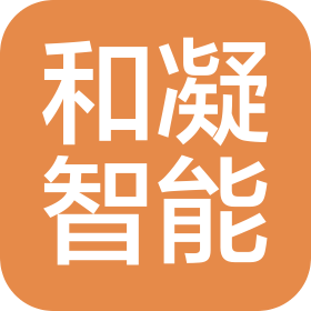 杭州和凝智能科技有限公司