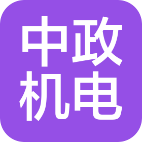 安徽中政机电安装有限公司