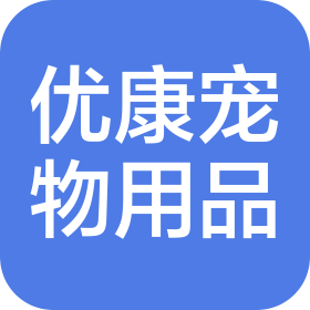 芜湖优康宠物用品销售有限公司