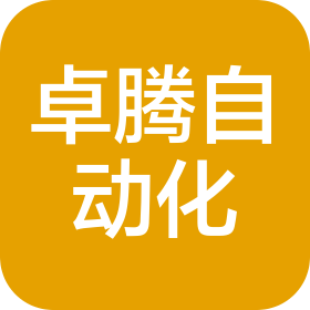 山东卓腾自动化设备有限公司
