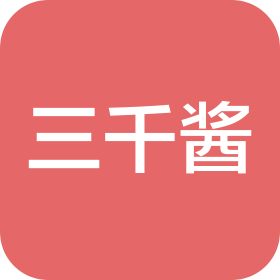 山东三千酱食品科技有限公司