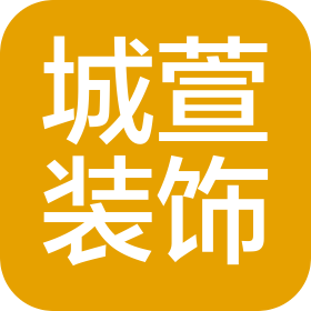 河南城萱装饰工程有限公司