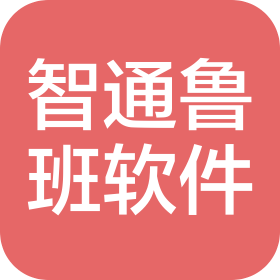 湖北智通鲁班软件有限公司