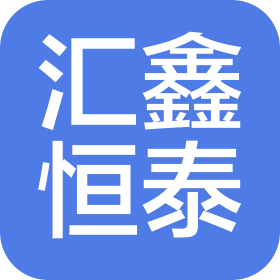 佛山市汇鑫恒泰环保科技有限公司