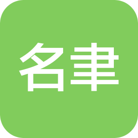 东莞市名聿建筑设计有限公司