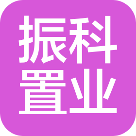 重庆振科置业有限公司