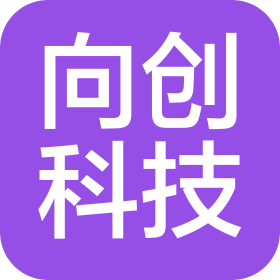 向创科技(重庆)有限公司