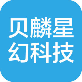 四川贝麟星幻科技有限责任公司