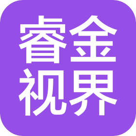 睿金视界(成都)信息科技有限公司