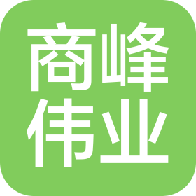 成都商峰伟业商贸有限公司
