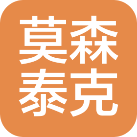 莫森泰克汽车科技(宜宾)有限公司
