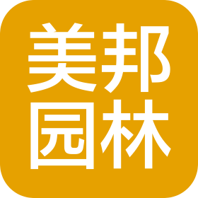 陕西美邦园林景观工程有限公司