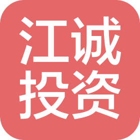 江达县江诚投资有限责任公司