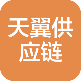 陕西子安天翼供应链有限公司