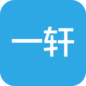 杭州一轩广告设计有限公司