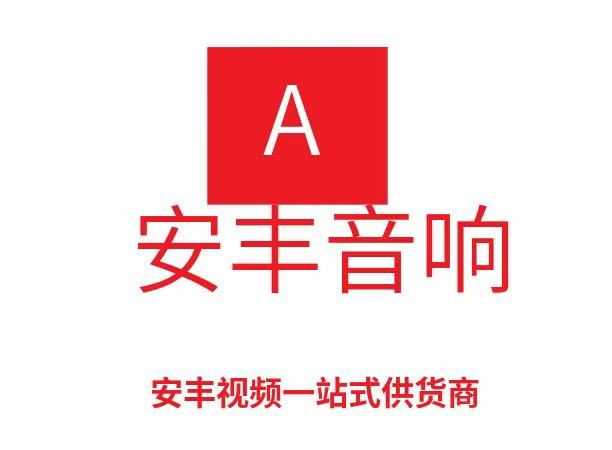 贵州安丰能源有限公司