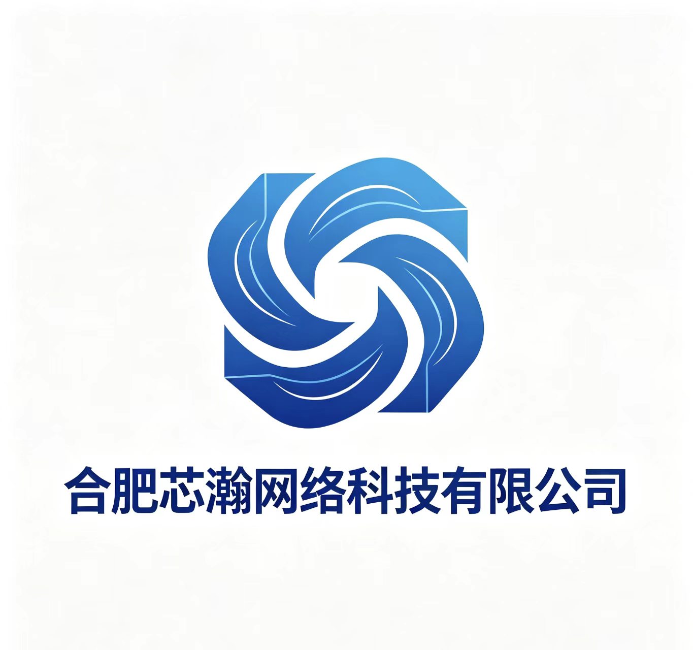 合肥芯瀚网络科技有限公司