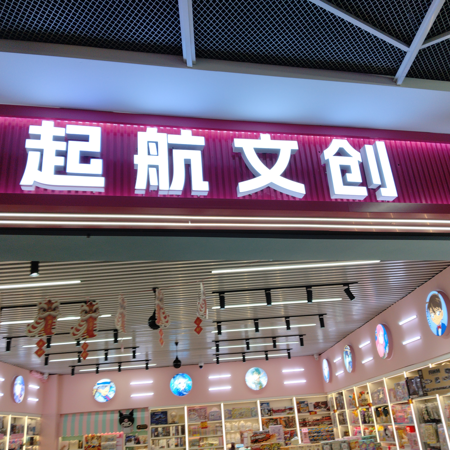 威海经济技术开发区一琪百货商行(个体工商户)