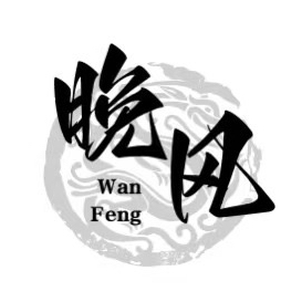 福建省德化晚风电子商务有限公司