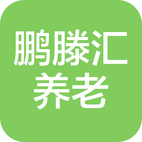 北京鹏滕汇养老服务有限责任公司