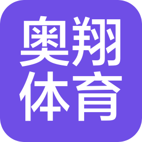 天津市奥翔体育产业发展有限责任公司
