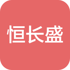 恒长盛(天津)酒店管理有限公司