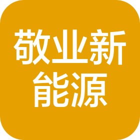 河北敬业新能源科技有限公司