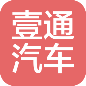 秦皇岛壹通汽车销售有限公司