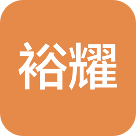邯郸市永年区裕耀紧固件有限责任公司