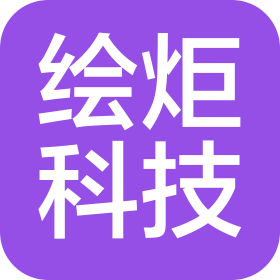 保定绘炬科技有限公司