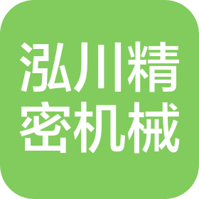 廊坊市泓川精密机械有限公司